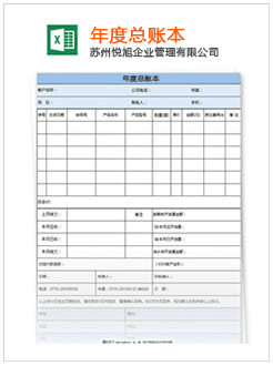 连山记账报税